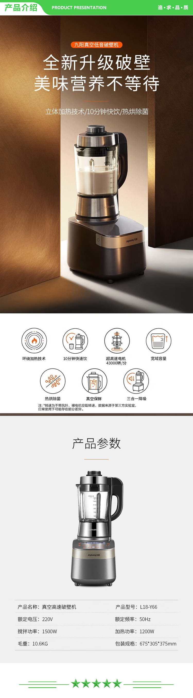 九阳 Joyoung L18-Y66 破壁机 豆浆机多功能料理机搅拌机榨果汁机婴儿辅食加热多杯智能.jpg