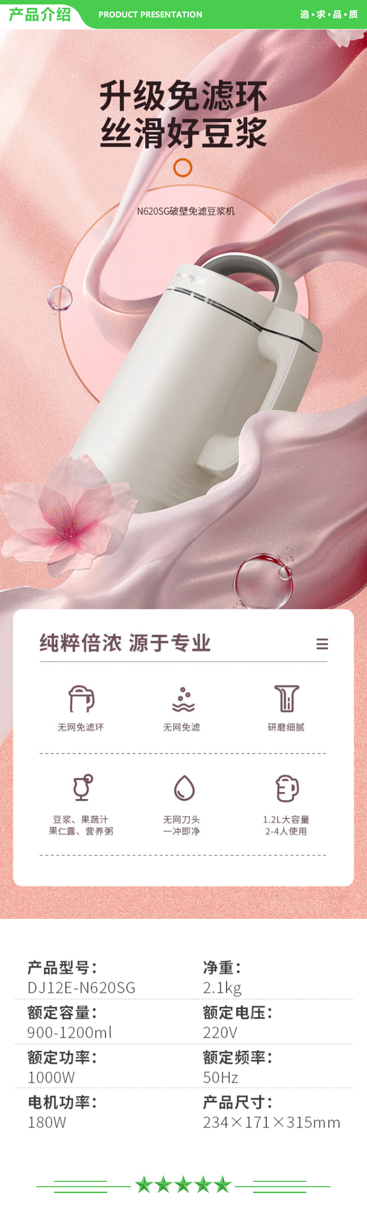 九阳 Joyoung DJ12E-N620SG 豆浆机 破壁免滤1.2L大容量无网细腻研磨多功能料理机.jpg