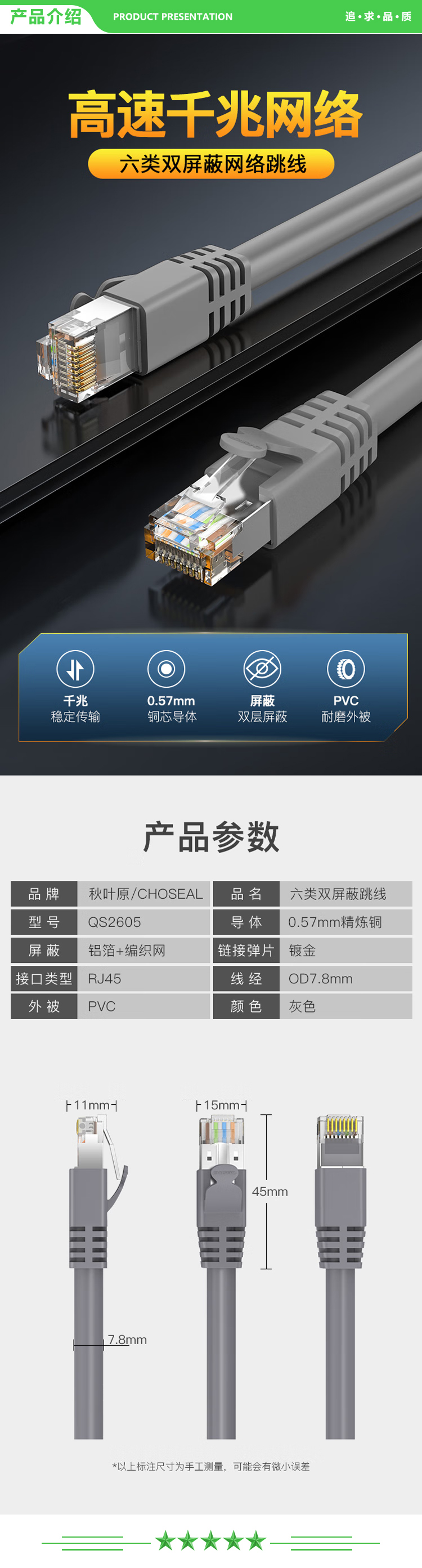 秋叶原 CHOSEAL QS2605A 六类网线 双屏蔽千兆高速宽带 CAT6类工程电脑监控8芯双绞线 家用成品跳线 灰 3米 2.jpg