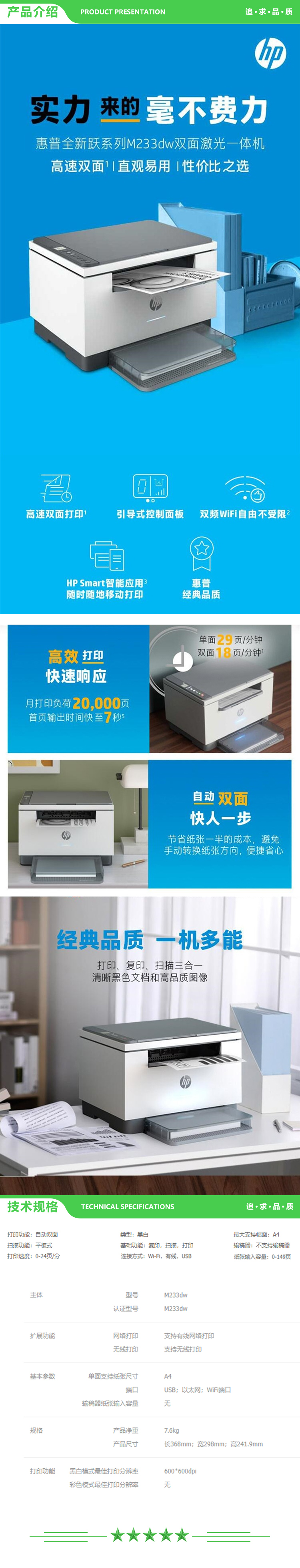 惠普 HP LaserJet MFP M233dw A4黑白多功能一体机 29页（复印+打印+扫描） 2.jpg