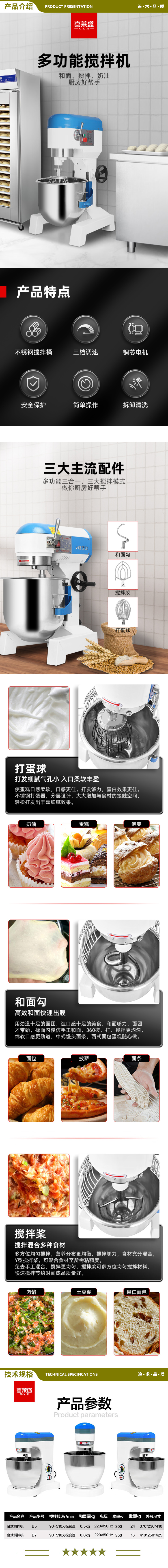 喜莱盛 B5 三功能搅拌机商用鲜奶机 奶油搅拌和面机打蛋器搅拌机食堂用电动厨师机  2.jpg