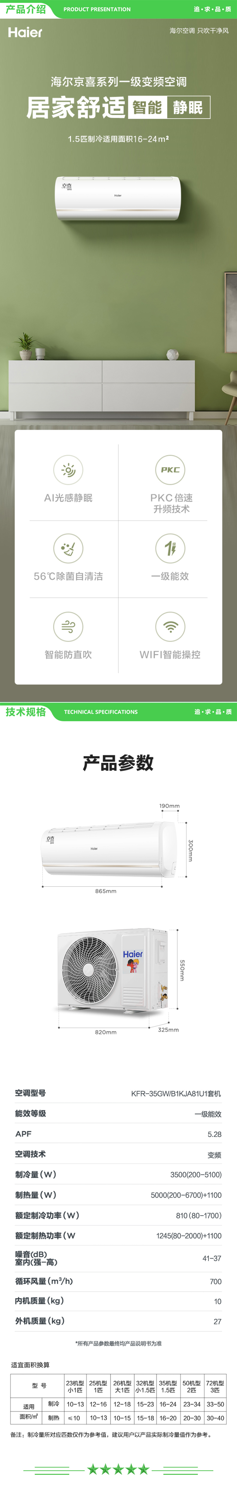 海尔 Haier KFR-35GW B1KJA81U1 变频冷暖壁挂式卧室空调挂机 大1.5匹 京喜 新一级能效 智能 自清洁 .jpg