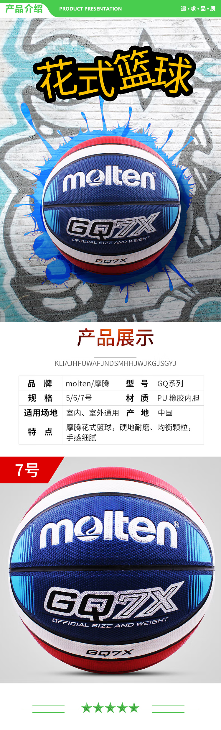 摩腾 molten GQ7X【7号成人】篮球7号标准成人室内室外防滑红蓝白花式蓝球.jpg
