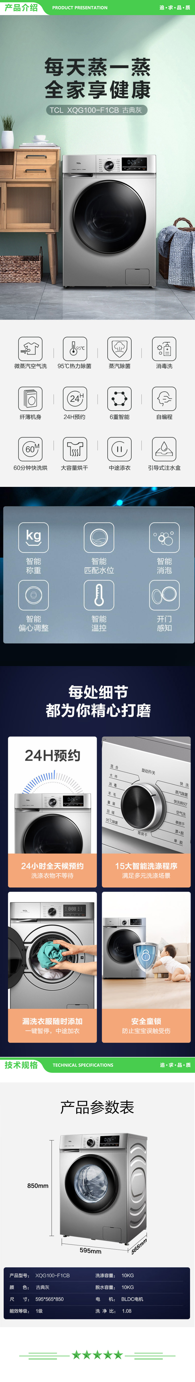 TCL XQG100-F1CB 10公斤滚筒洗衣机 一级能效 变频电机 24小时预约 纤薄机身 大容量 2.jpg