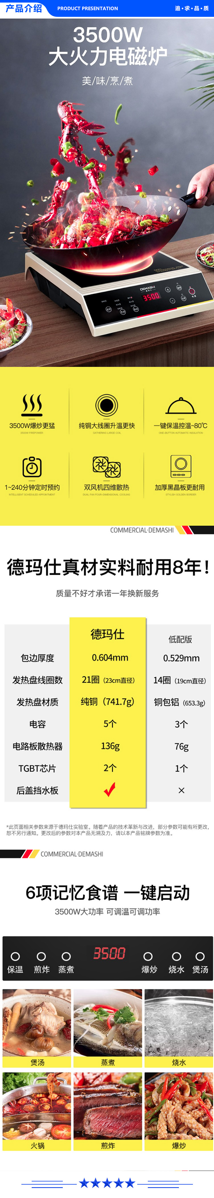 德玛仕 DEMASHI IH-QT-3500 .jpg