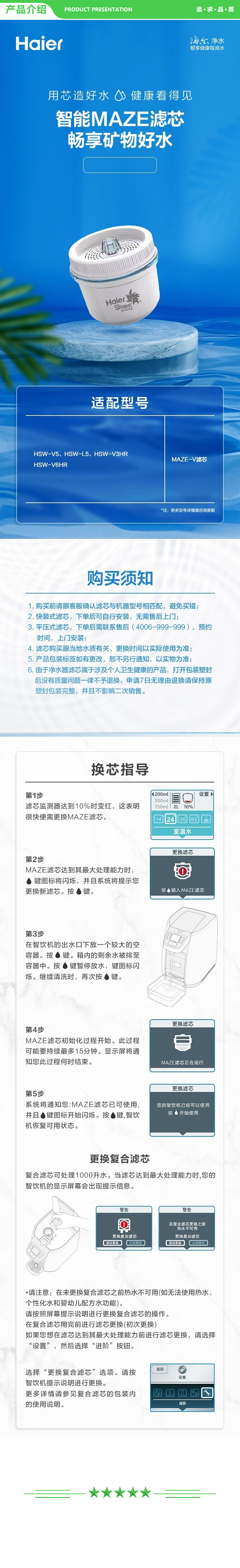 海尔 Haier MPV3-260(N)  净水器 HSW-V3HR V5HR V6HR L5 MAZE-V滤芯 .jpg