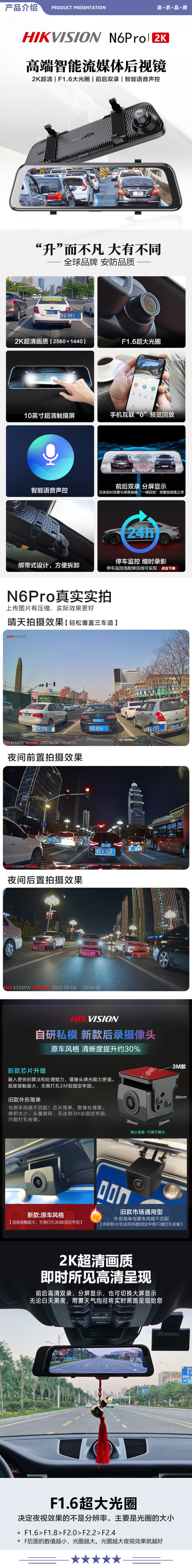 海康威视 N6Pro 行车记录仪 2K超清夜视前后双录 流媒体后视镜倒车影像 智能语音10英寸触摸屏64G版 2.jpg