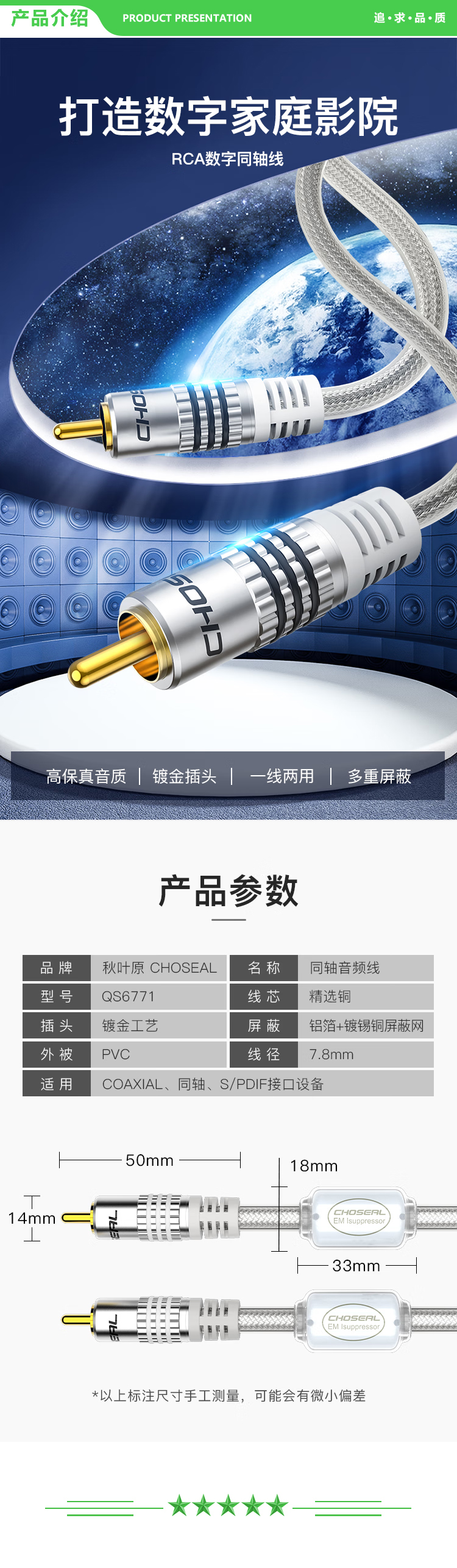 秋叶原 CHOSEAL QS6771T10 RCA莲花头数字同轴音频线 公对公转接线 SPDIF5.1声道音响箱电视功放连接线 10米 2.jpg