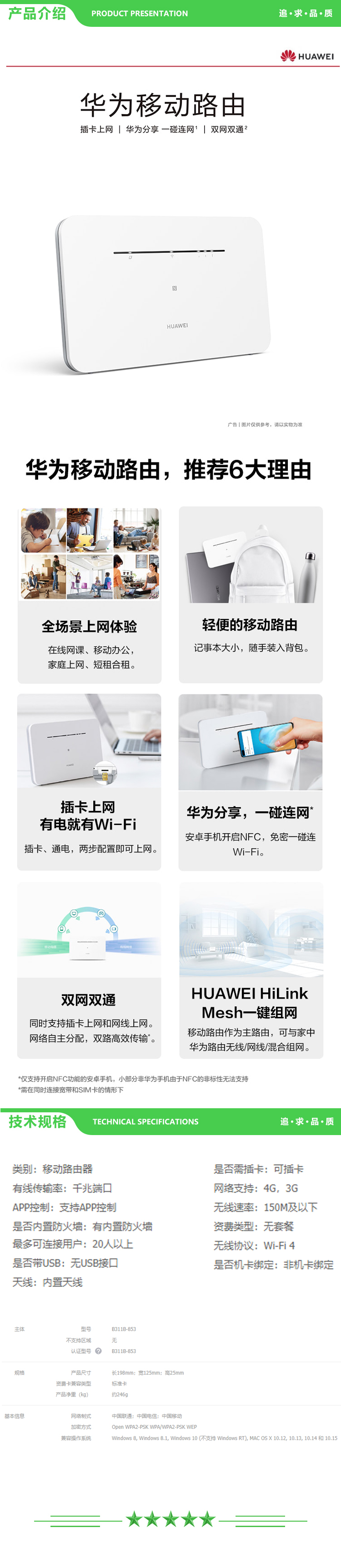 华为 HUAWEI B311B-853 移动路由（4G无线路由器 全网通 千兆网口路由 插卡路由 一碰连网 随身WiFi 移动WiFi） 2.jpg