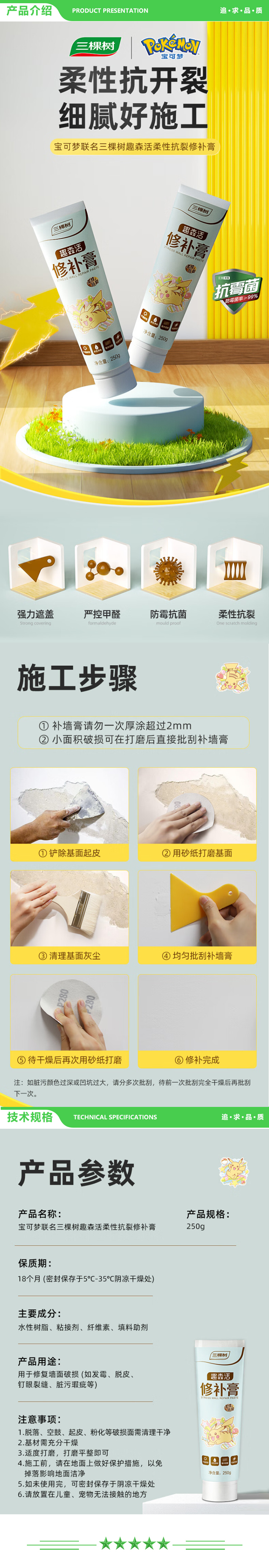 三棵树漆 SKSHU 250g 2支装 修补膏（宝可梦趣森活柔性抗裂 防水防霉墙面修复遮盖裂缝修补神器） 2.jpg