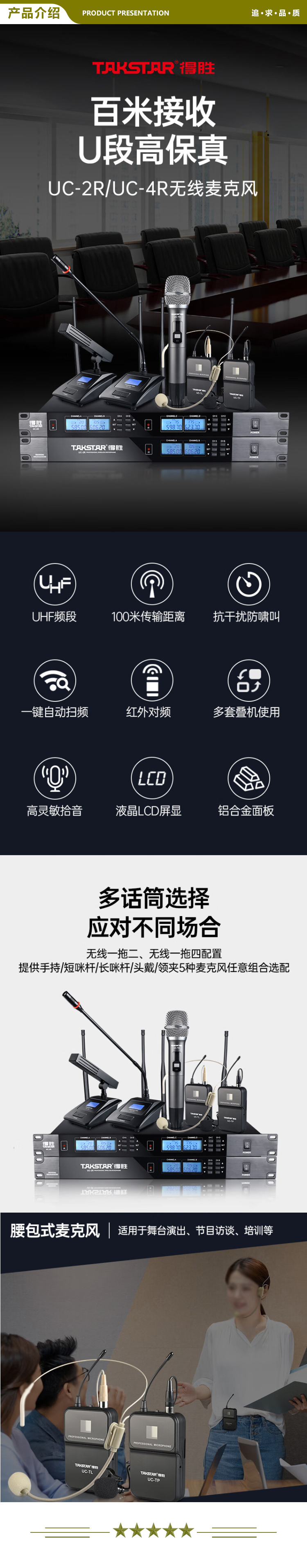 得胜 TAKSTAR UC-4R 一拖四无线话筒会议手持无线麦克风领夹主持舞台KTV演出 头戴麦克风 2.jpg
