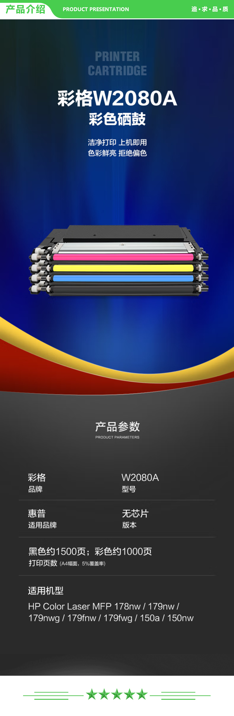 彩格 W2080A红色粉盒1000页 不带芯片 适用惠普hp178nw 179fnw 150a 150w 118a 彩色激光打印机硒鼓粉盒墨粉盒.jpg