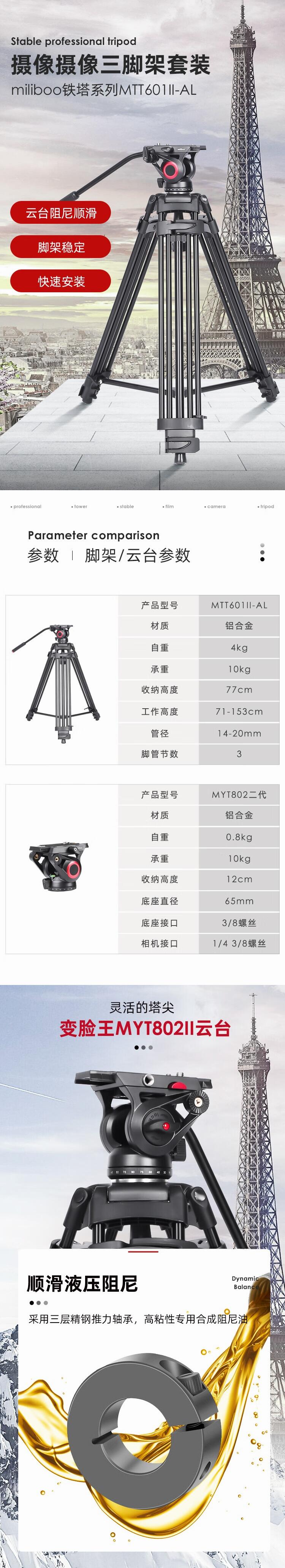 米泊 MTT601II-AL三脚架单反摄像机相机高清摄影 2.jpg