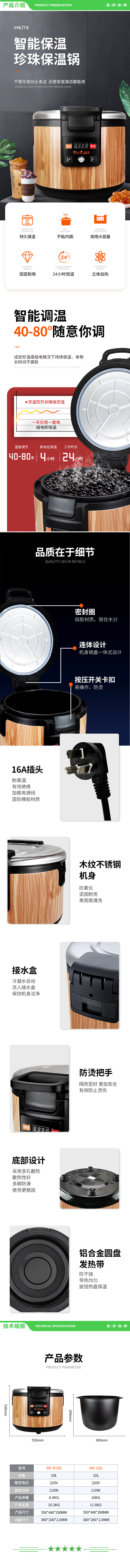 英利蒂克 Enlitic WF-B32D 商用保温桶木纹电热保温锅米饭保温酒店食堂插电保温饭桶可调温32L大容量 2.jpg