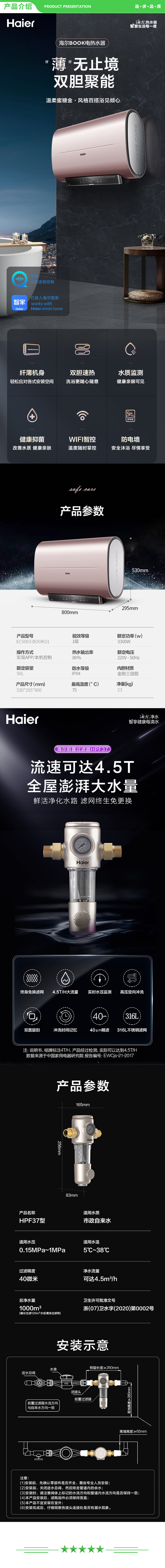 海尔 Haier HPF37 EC5003-BOOK(U1)+HPF37 双胆瞬热电热水器+不锈钢大通量前置过滤器 .jpg