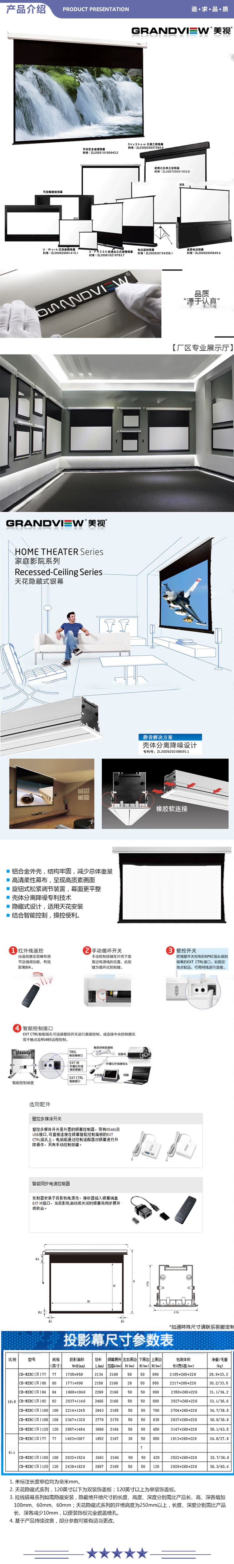美视 106英寸16比9 智能天花隐藏嵌入式高清幕布电动幕美视电动幕 天花隐藏式无线遥控高清灰幕 2.jpg