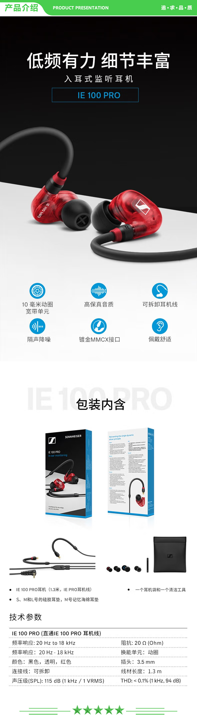 森海塞尔 Sennheiser IE100PRO HIFI发烧入耳式监听高保真音乐耳机 有线版【黑色】 .jpg