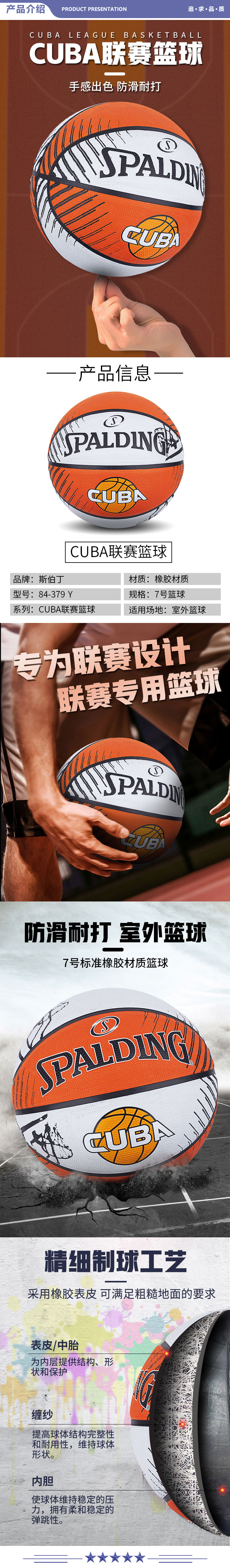 斯伯丁 84-379Y SPALDING篮球CUBA联赛7号橡胶耐磨篮球室外用橘白色 2.jpg