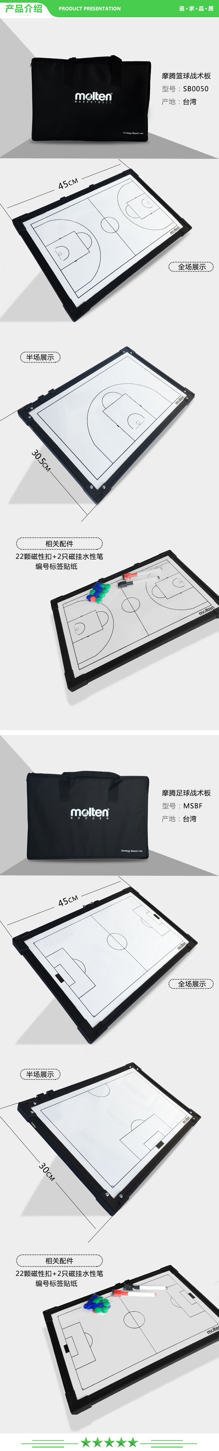 摩腾 molten MSBV 排球战术板 足球作战板 排球教练装备.jpg