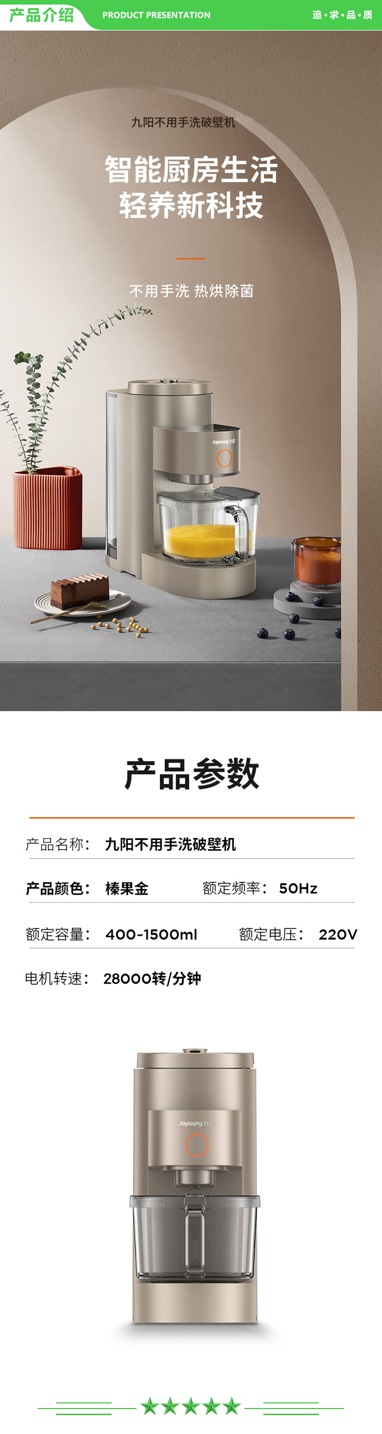 九阳 Joyoung L15-Y5 ZMD安心系列 免洗破壁机 高端多功能预约热烘除菌豆浆机 1.5L榛果金.jpg