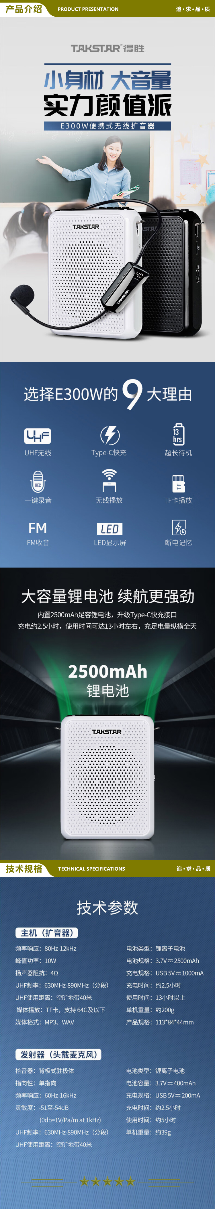 得胜 TAKSTAR E300W 无线小蜜蜂扩音器教师专用大功率喇叭导游蓝牙小音箱FM收音机 黑色 2.jpg