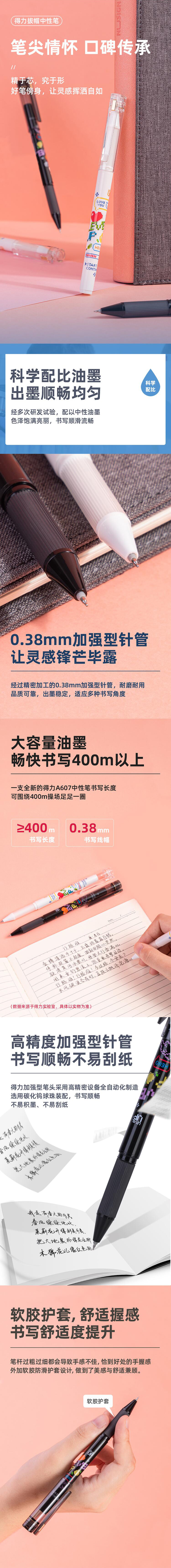 得力 deli A607 学生中性笔0.38mm加强型针管(黑)(白杆) .jpg