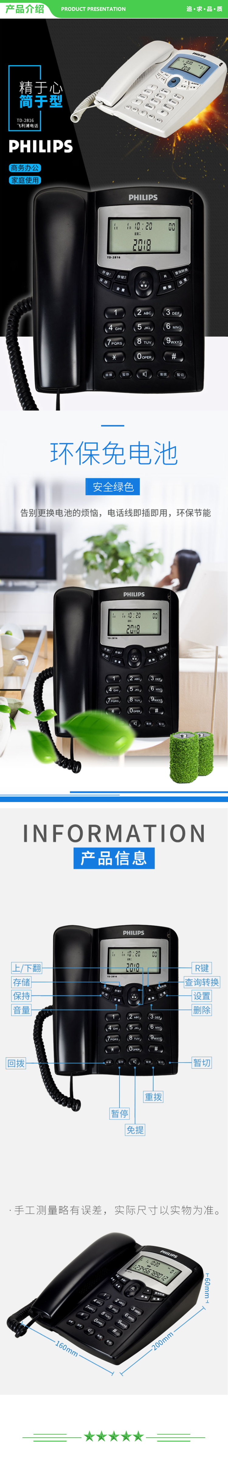 飞利浦 PHILIPS TD-2816 电话机座机 固定电话 办公家用 免电池 来电显示 双插孔 (白色) .jpg