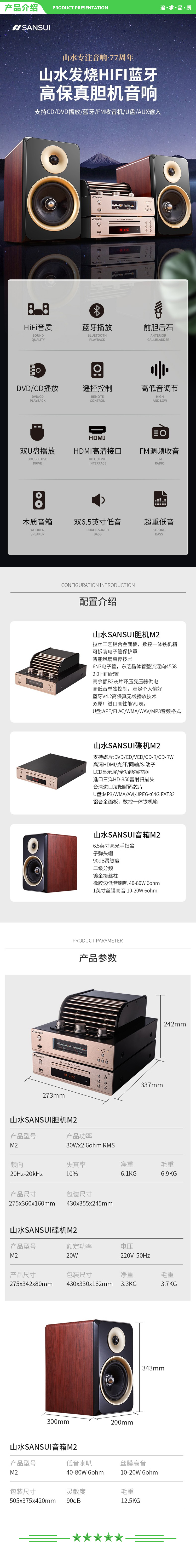 山水 SANSUI M2 胆机CD DVD组合音响电子管功放发烧级大功率电视蓝牙音箱套装多功能播放器 M2套装（音箱+胆机功放+碟机层） .jpg