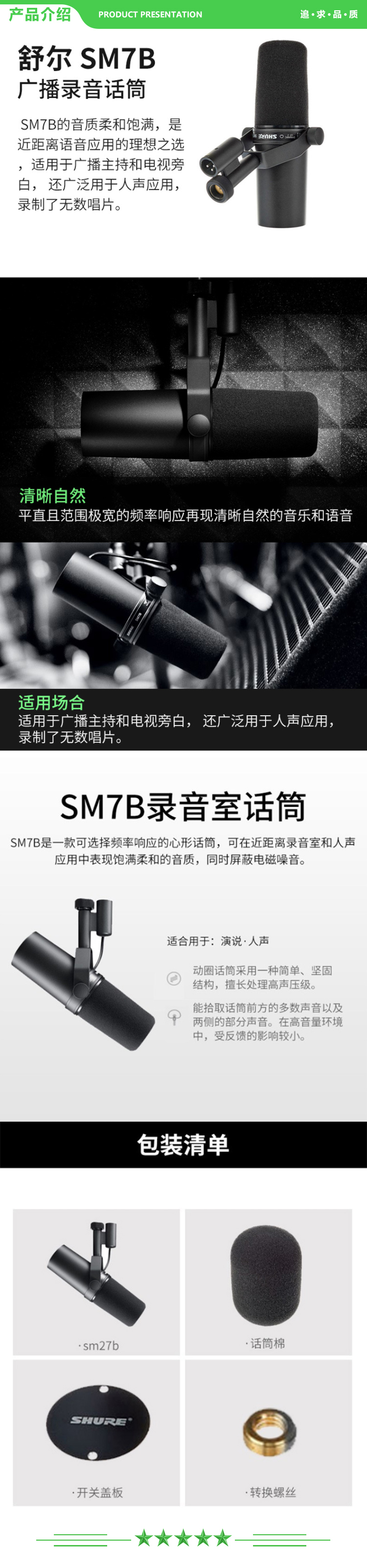 舒尔 Shure SM7B 直播录音动圈专业话筒 广播电台有声小说旁白录制麦克风 .jpg