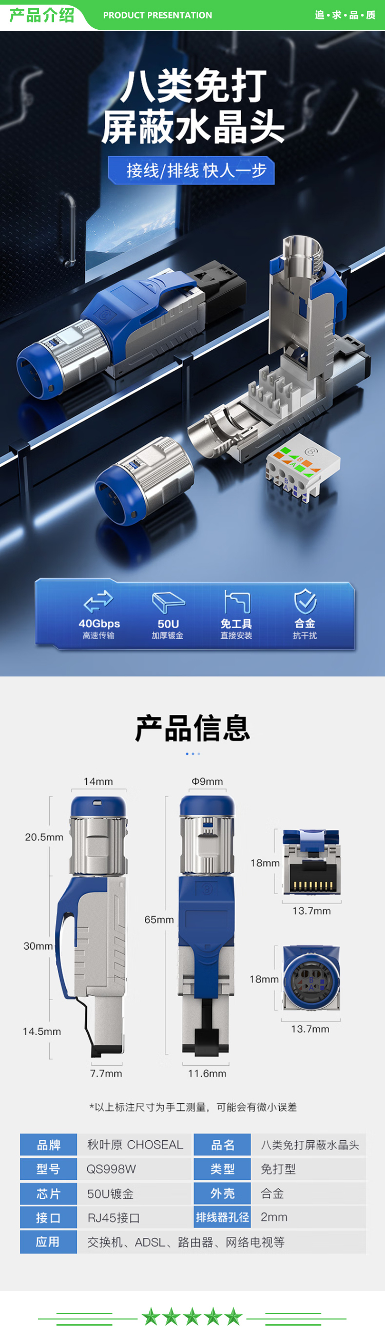 秋叶原 CHOSEAL QS998W 八类水晶头 万兆屏蔽免打 CAT8工程级RJ45网络免压接头 电脑网线宽带连接头 1个 2.jpg