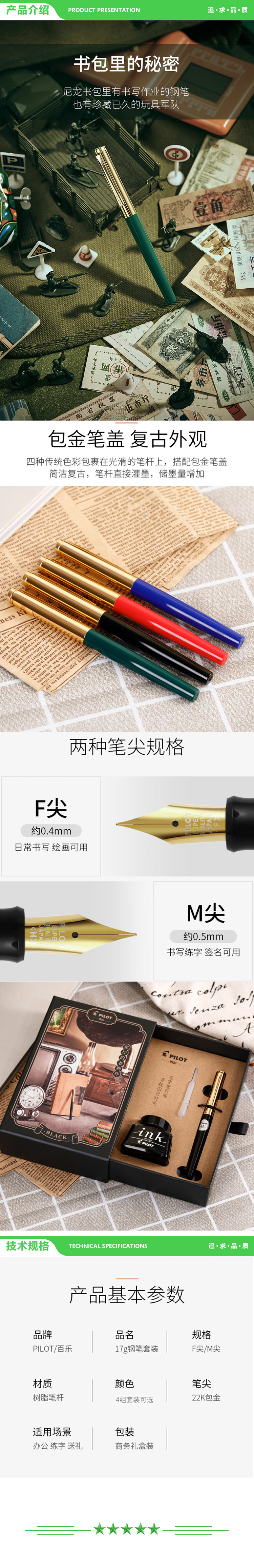 百乐 17G 钢笔套装（M尖 配墨水+笔盒 绿） 2.jpg