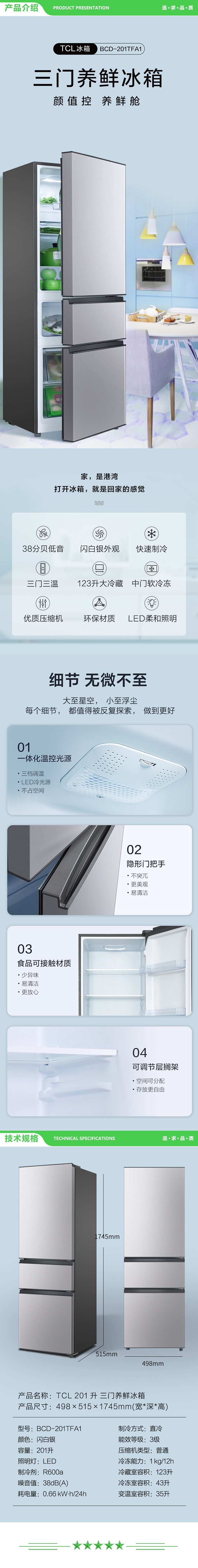 TCL BCD-201TFA1 201升 三门三温冰箱 节能养鲜 抗指纹耐腐蚀 2.jpg