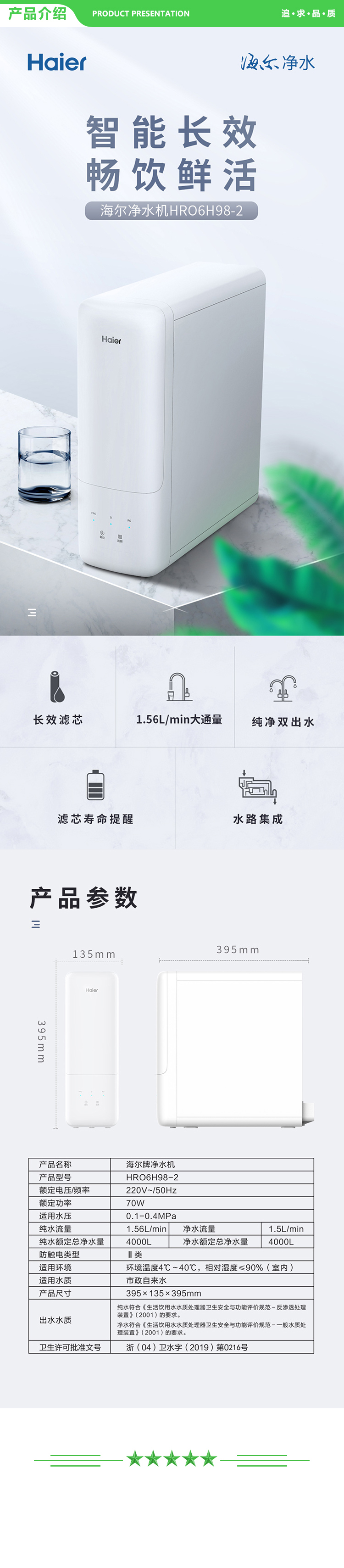 海尔 Haier HRO6H98-2  净水器家用净水机600G无桶大通量 长效RO反渗透 纯净双出水直饮纯水机 .jpg