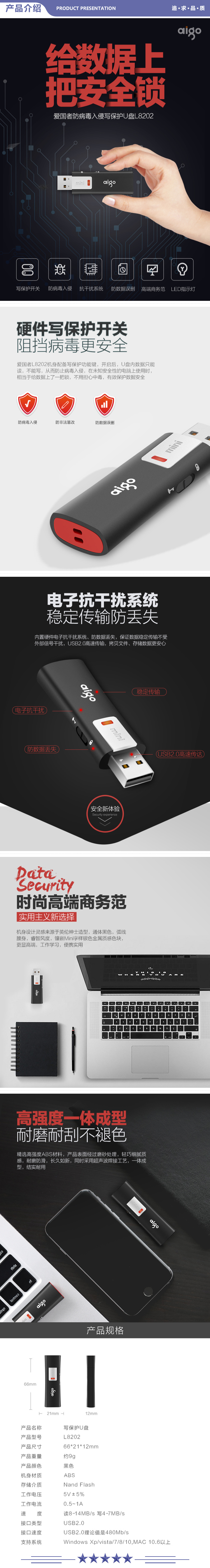 爱国者（aigo）L8202 32GB USB2.0 U盘写保护 黑色 防病毒入侵 防误删 2.jpg