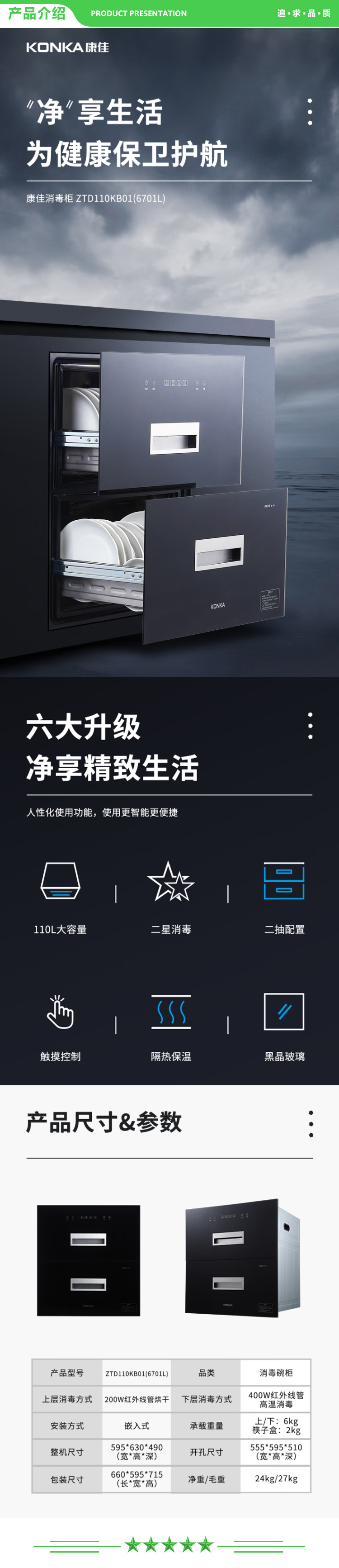 康佳 KONKA ZTD110KB01 消毒柜 110L大容量二星级高温消毒 灵敏触屏 黑晶玻璃面板 消毒碗柜.jpg