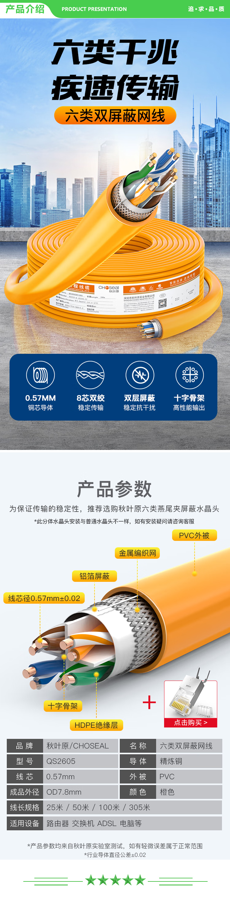 秋叶原 CHOSEAL QS2605T100S 六类网线 双屏蔽 抗干扰降衰减 千兆网线 国标纯铜 安全传输网线 橙 100米 2.jpg