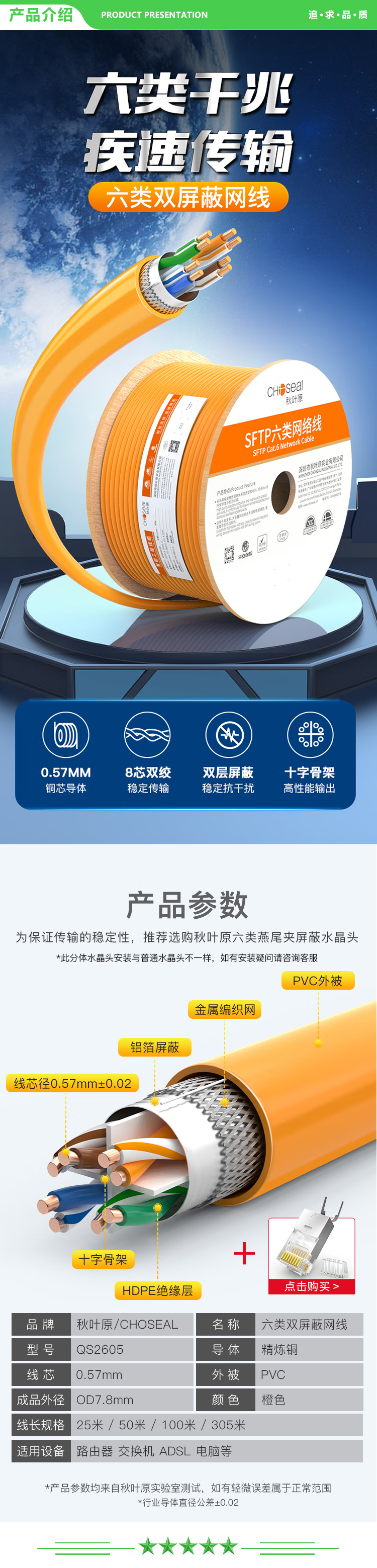 秋叶原 CHOSEAL QS2605T305 六类双屏蔽网线【商用版】抗干扰千兆铜线箱线橙色305米 2.jpg