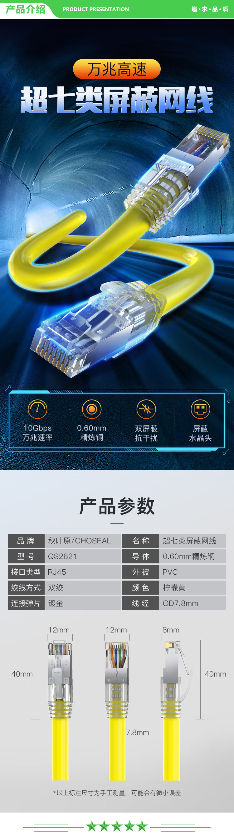 秋叶原 CHOSEAL QS2621 超七类纯铜网线 Cat7类双屏蔽高速网络跳线 万兆网络连接线 电脑宽带游戏成品线 5米 2.jpg