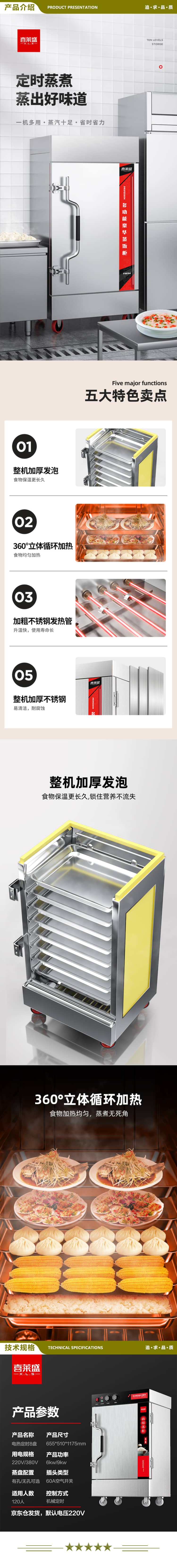 喜莱盛 XLS-KZF8S 蒸饭柜8盘全自动商用蒸饭车 蒸饭箱蒸包炉馒头炉食堂蒸饭机定时款电压220V 380V   2.jpg