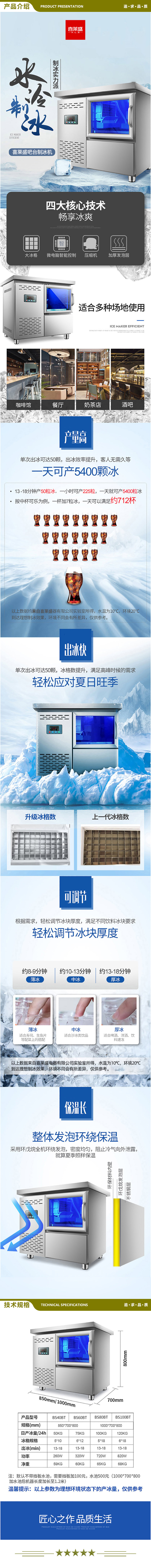 喜莱盛 BS80BT 制冰机商用大容量 奶茶店设备ktv大型小型冰粒方冰机全自动吧台冰块制冰器  2.jpg