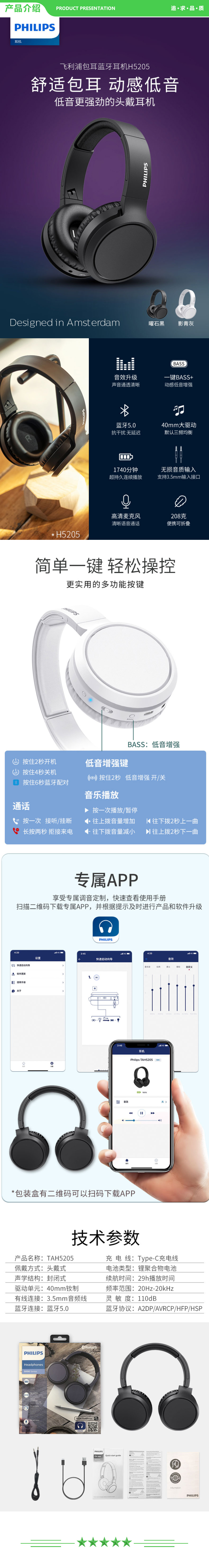飞利浦 PHILIPS TAH5205 头戴式耳机 无线蓝牙 通话降噪耳麦游戏音乐运动 手机通用 黑 .jpg