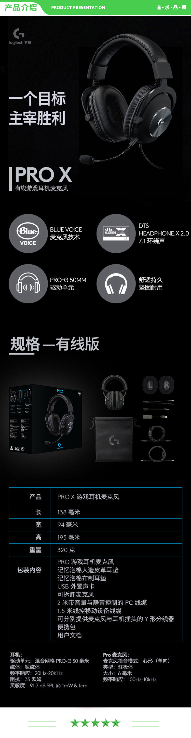 罗技（G）PRO X 有线海克斯版 GPX 7.1环绕声 听声辩位电竞电脑头戴式 .jpg