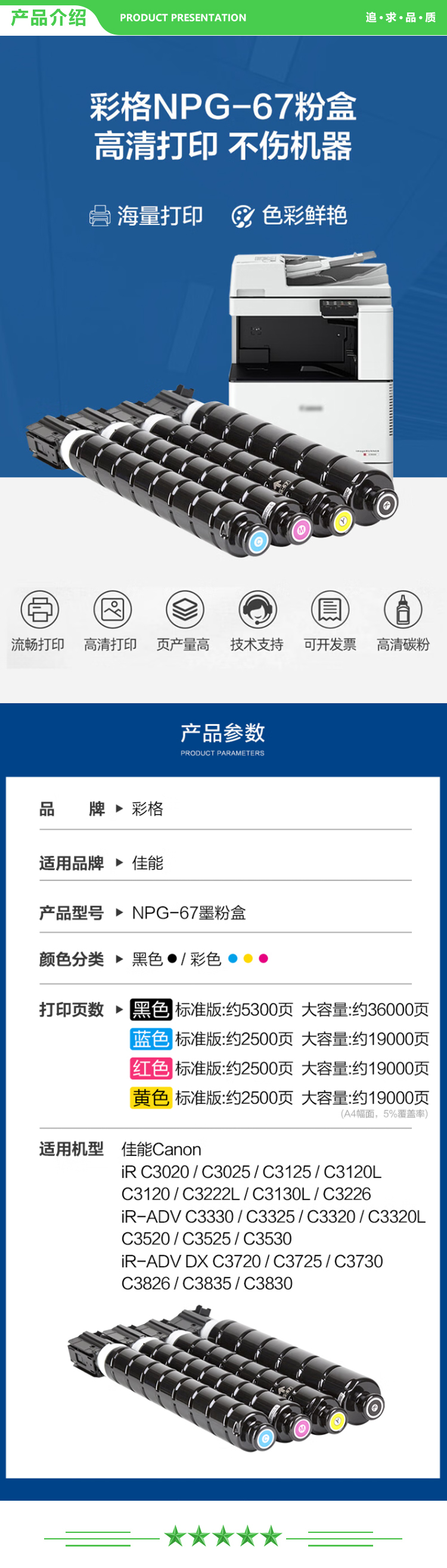 彩格 NPG-67 红色粉盒 2500页 适用佳能复印机 C3020L碳粉C3520 C3226打印机墨粉盒C3222L C3025 C3720硒鼓.jpg