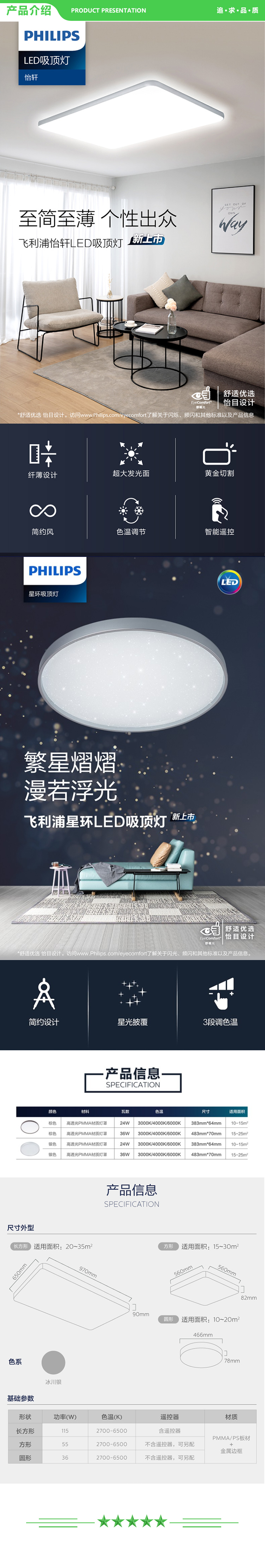 飞利浦 PHILIPS  9290025362 客厅灯LED吸顶灯 简约 灯饰 怡轩银色 四室一厅套餐 主灯+卧室4 .jpg