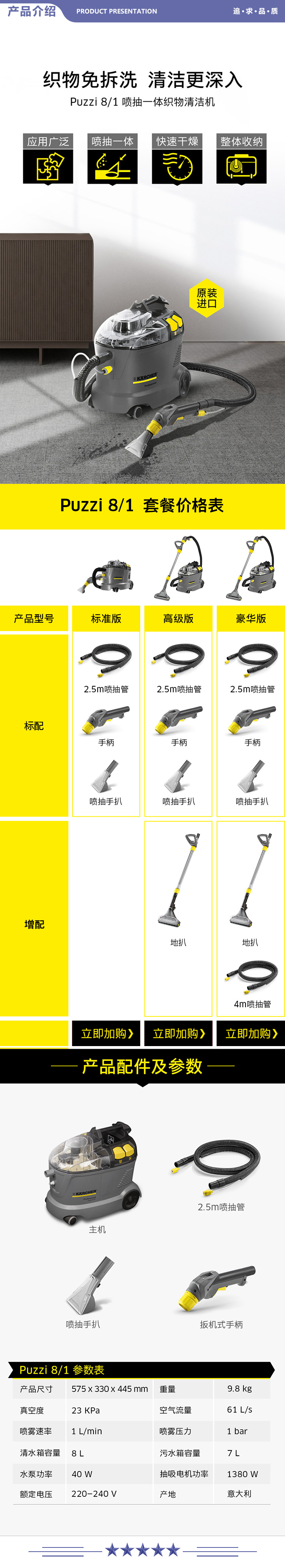 卡赫 KARCHER puzzi8-1 布艺沙发清洗机喷抽吸一体机 适用于织物地毯窗帘汽车美容标准版 2.jpg