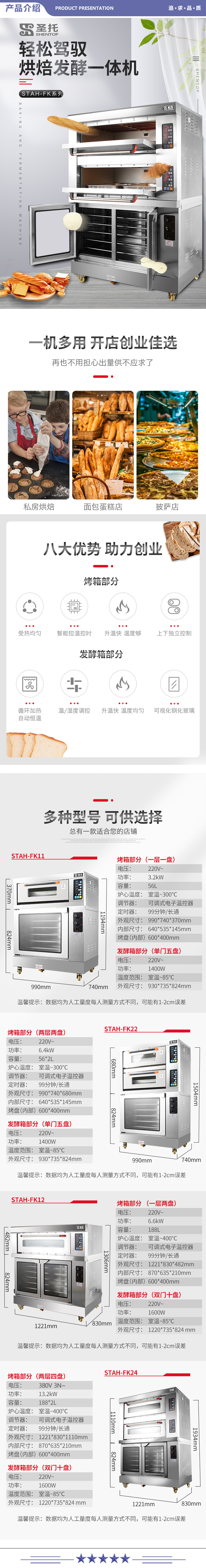 圣托（Shentop） STAH-FK22 二层二盘电烤炉 多功能组合烤箱发酵箱 私房烘焙大烘炉带醒发箱 2.jpg