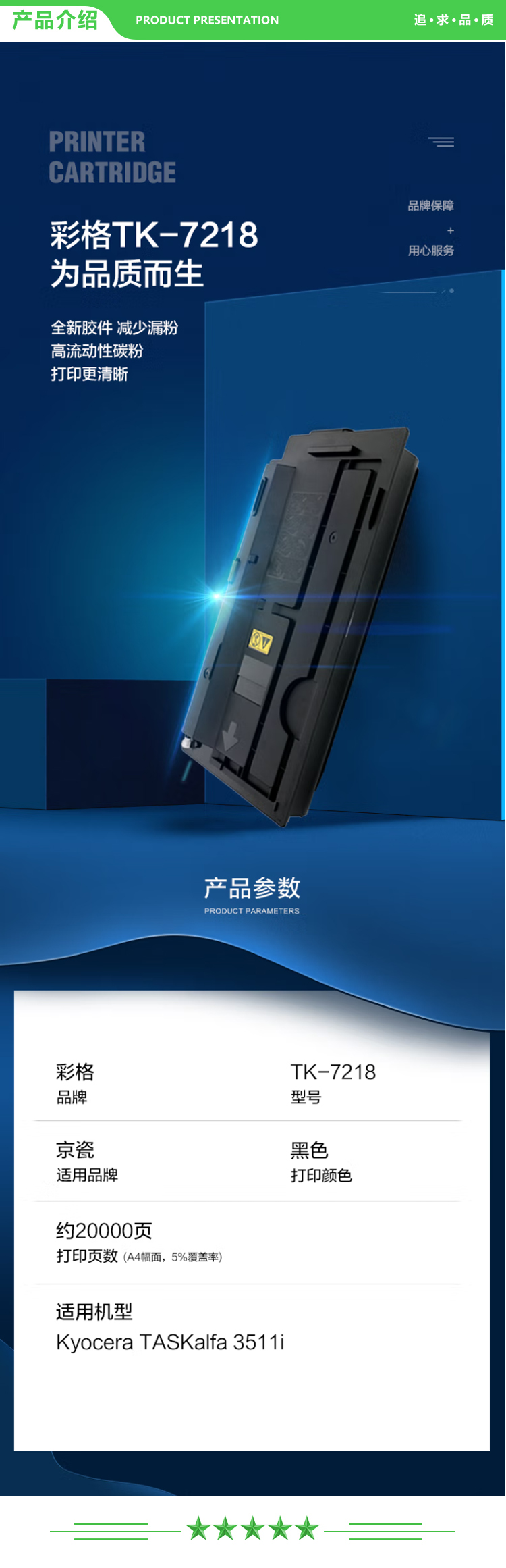 彩格 TK7218 粉盒-1支装 20000页 适用京瓷kyocera TASKalfa 3511i墨盒黑色 打印机碳粉盒 复印机墨粉盒.jpg