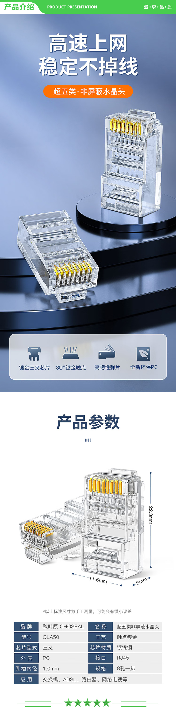 秋叶原 CHOSEAL QLA50 超五类水晶头 千兆网络RJ45工程类水晶头 Cat5e网络水晶头 8P8C电脑网线接头100个-盒 2.jpg