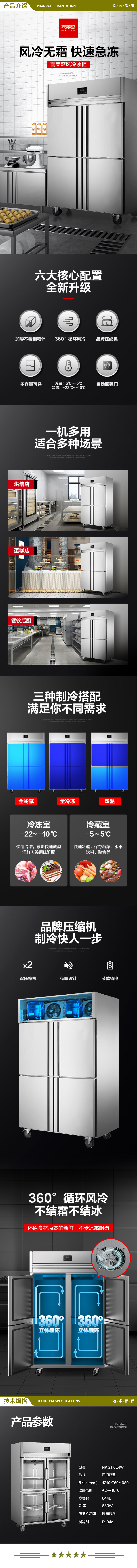 喜莱盛 NKG1.0L4W 商用冰柜冷藏冷冻立式冷柜 厨房四门六门保鲜柜冷藏冷冻双温商用冰箱工程款风冷玻璃门冷藏  2.jpg