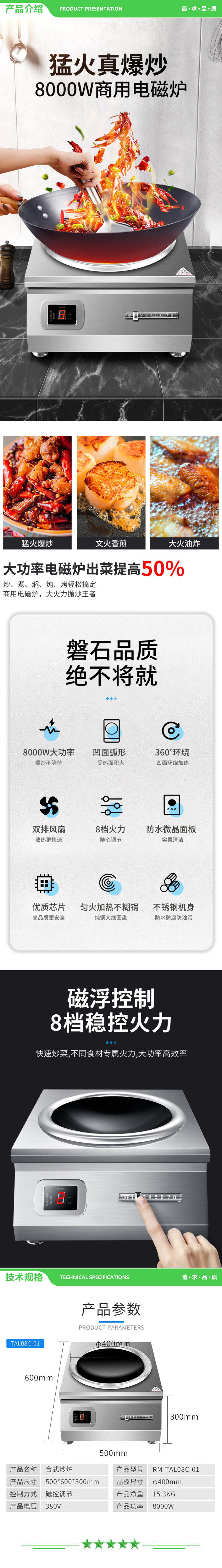 英利蒂克 Enlitic RM-TAL08C-01 商用8KW大功率电磁炉 凹面火锅炒菜多功能磁控式电磁灶 2.jpg